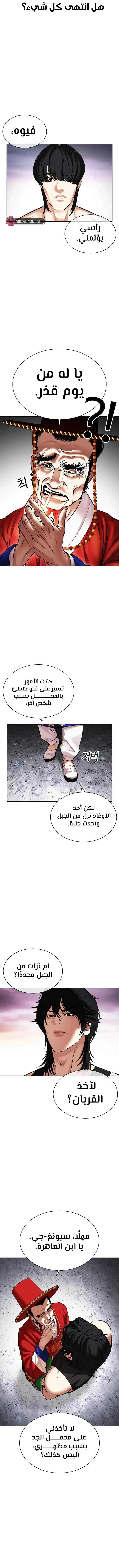 صفحة 9 — Lookism الفصل 485