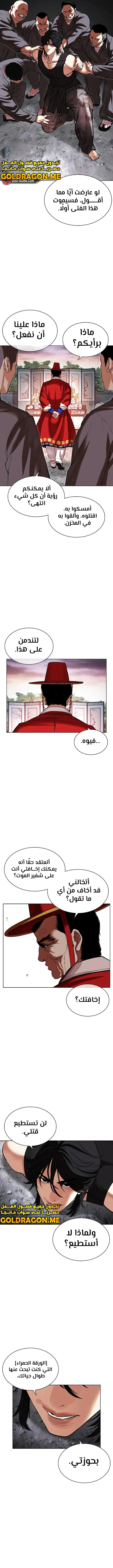 صفحة 11 — Lookism الفصل 485