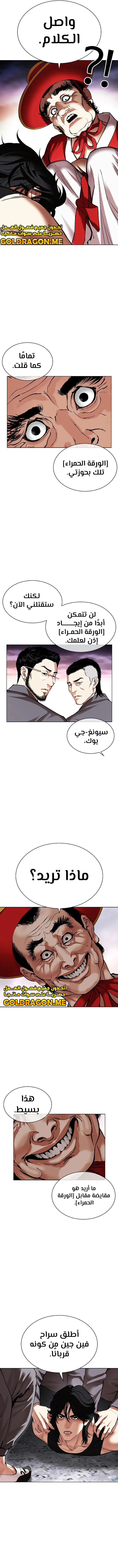 صفحة 12 — Lookism الفصل 485