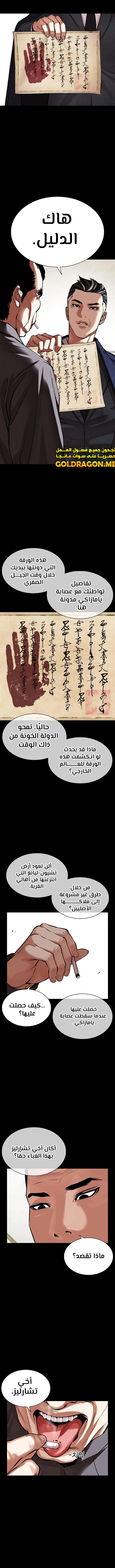 صفحة 15 — Lookism الفصل 485