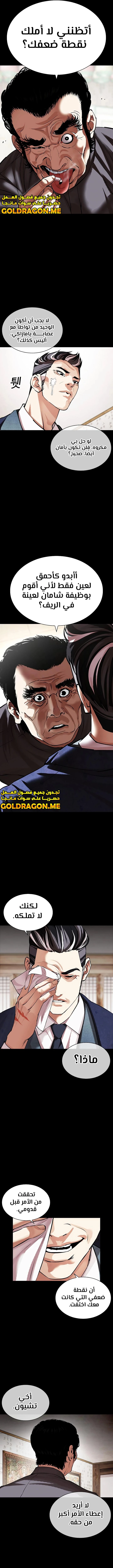 صفحة 16 — Lookism الفصل 485