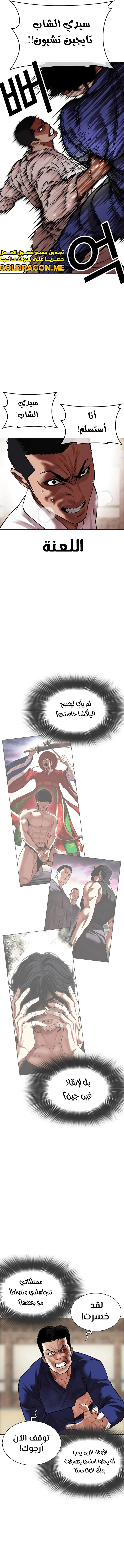 صفحة 19 — Lookism الفصل 485