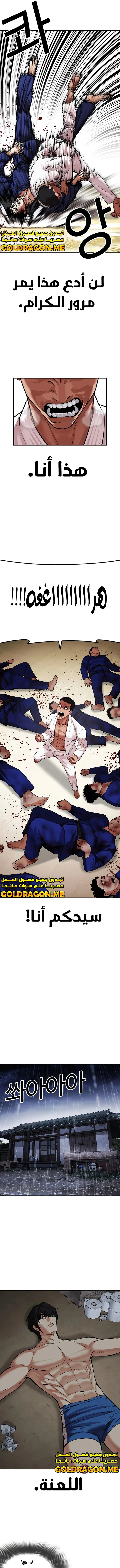 صفحة 20 — Lookism الفصل 485