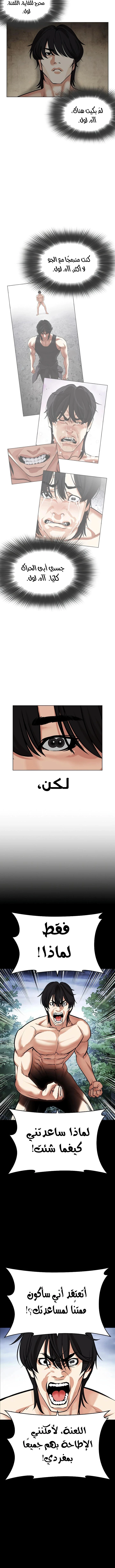 صفحة 21 — Lookism الفصل 485