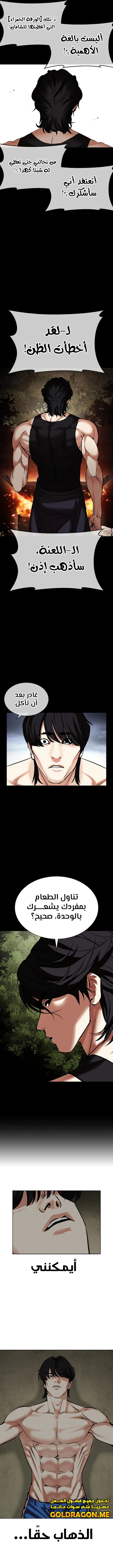 صفحة 22 — Lookism الفصل 485