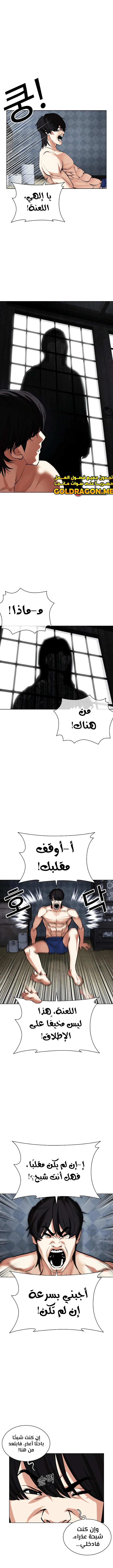 صفحة 23 — Lookism الفصل 485