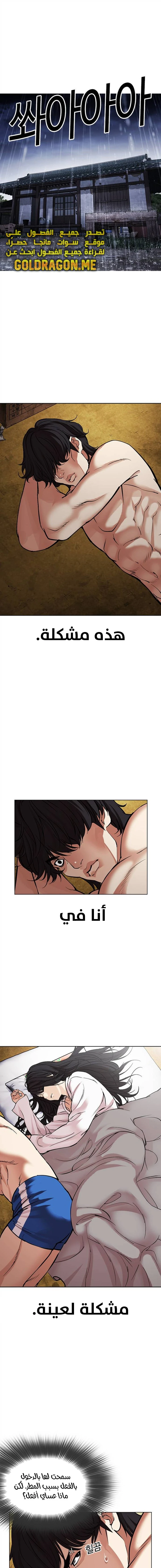 صفحة 1 — Lookism الفصل 486