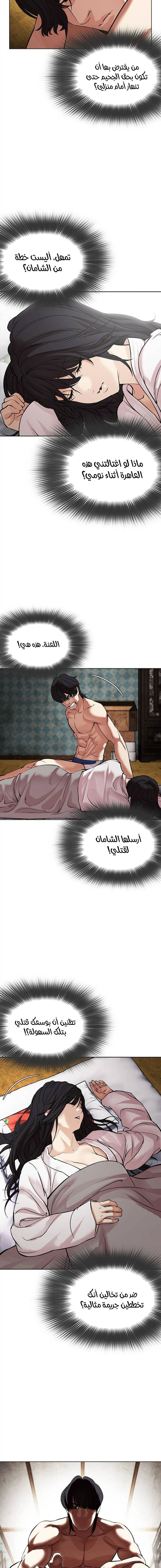 صفحة 2 — Lookism الفصل 486