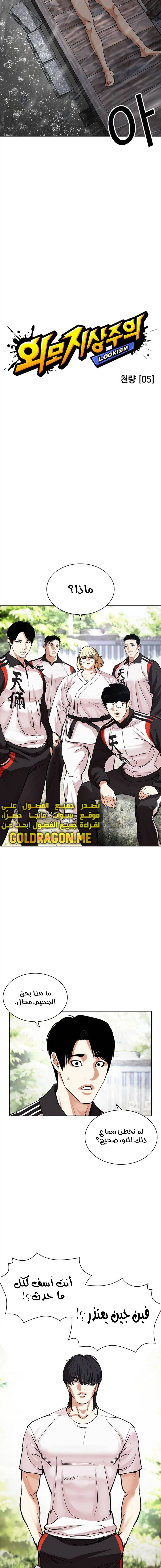 صفحة 4 — Lookism الفصل 486