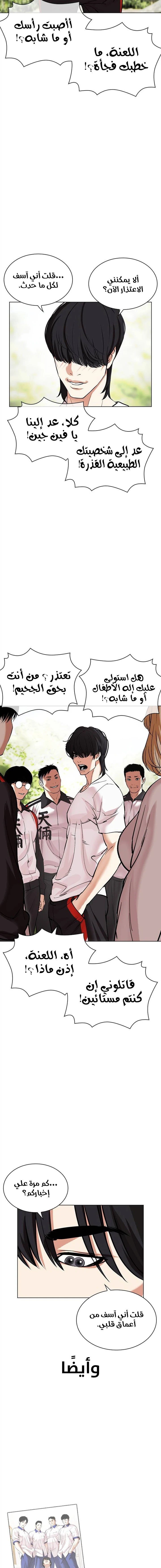 صفحة 5 — Lookism الفصل 486