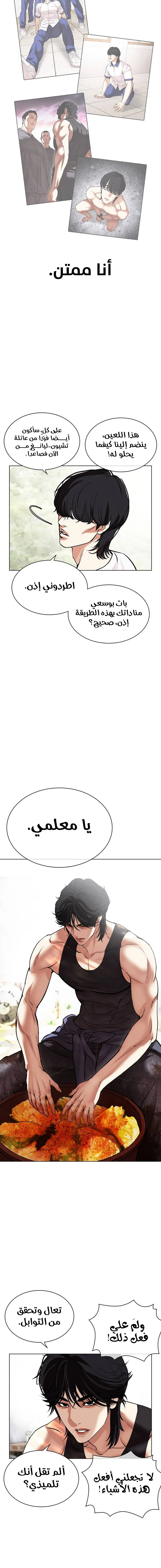 صفحة 6 — Lookism الفصل 486
