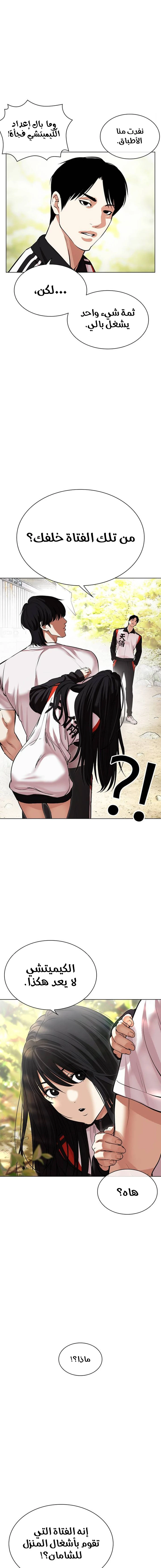صفحة 7 — Lookism الفصل 486