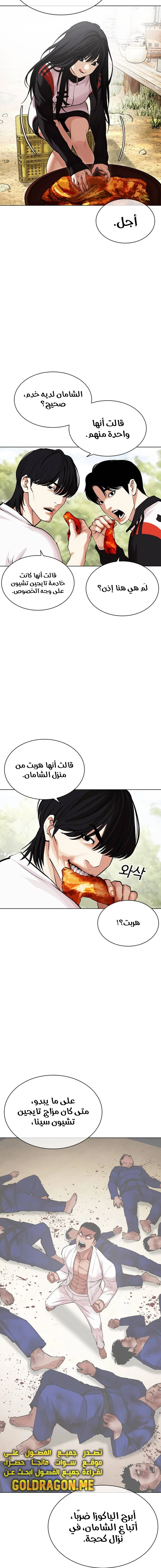 صفحة 8 — Lookism الفصل 486