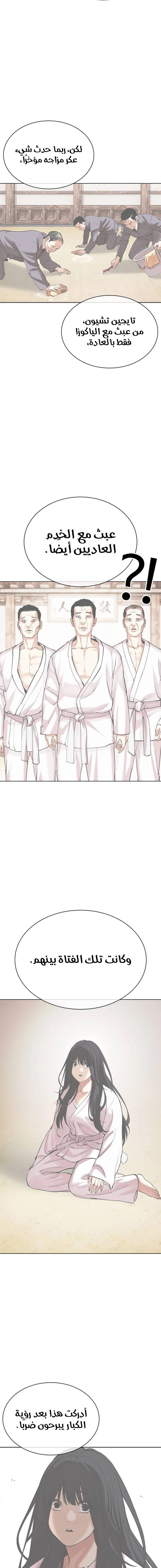 صفحة 9 — Lookism الفصل 486