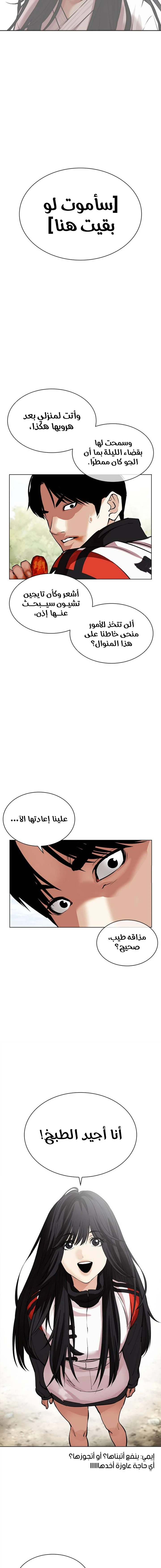 صفحة 10 — Lookism الفصل 486