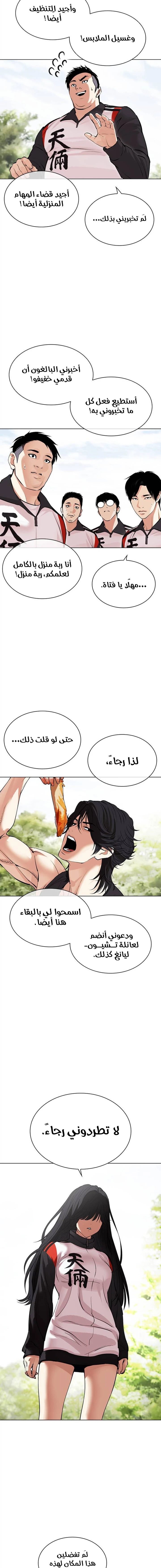 صفحة 11 — Lookism الفصل 486