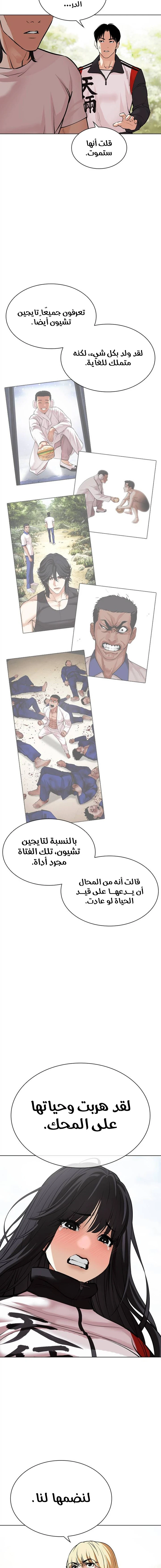 صفحة 12 — Lookism الفصل 486