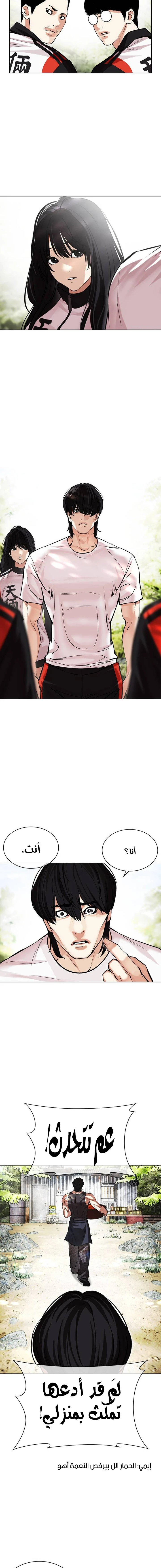 صفحة 14 — Lookism الفصل 486