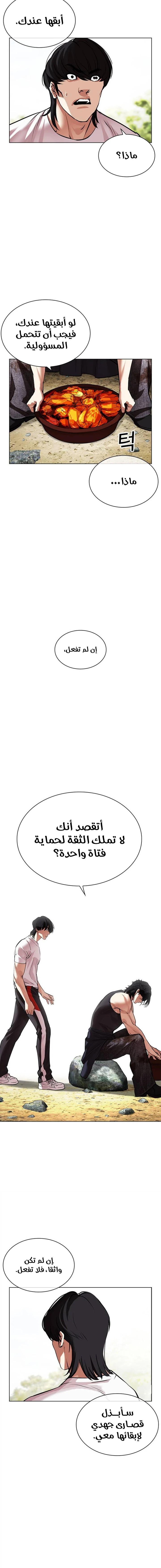 صفحة 15 — Lookism الفصل 486