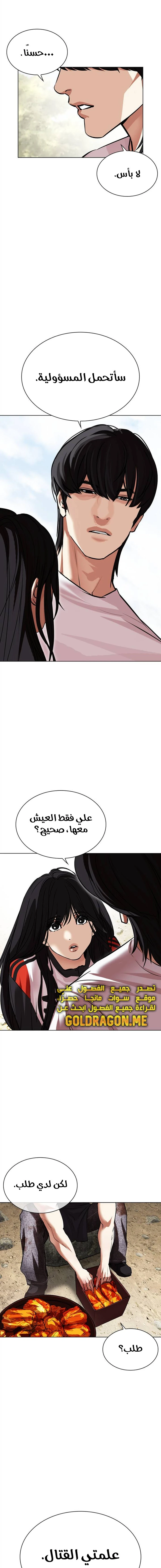 صفحة 16 — Lookism الفصل 486