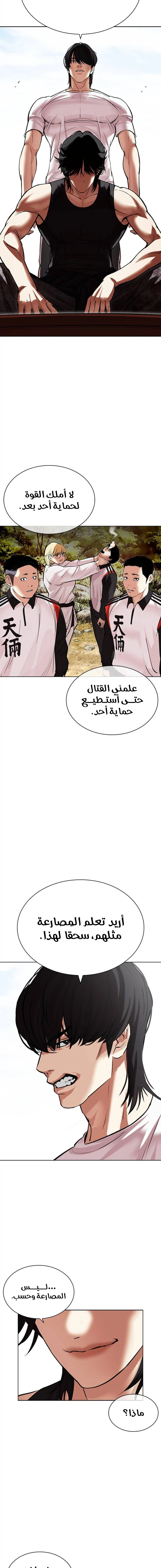 صفحة 17 — Lookism الفصل 486