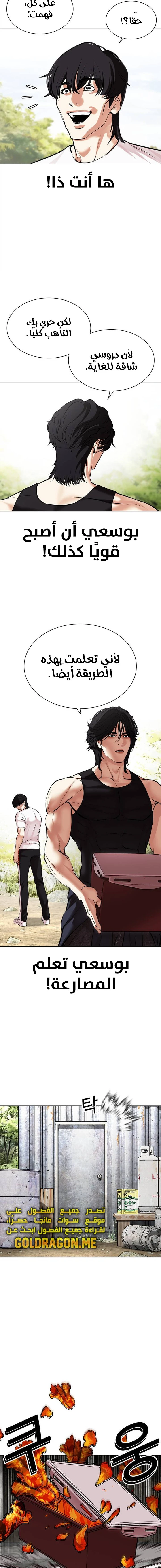 صفحة 18 — Lookism الفصل 486