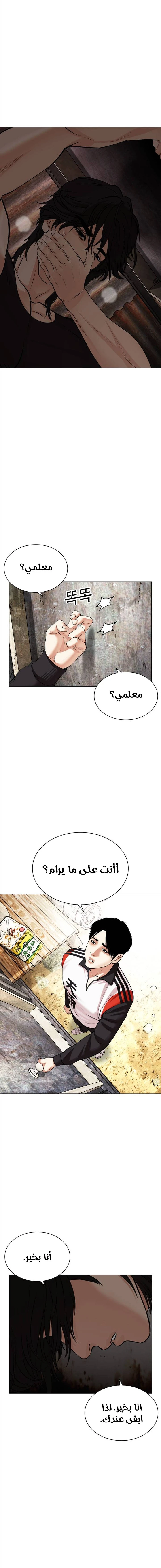 صفحة 20 — Lookism الفصل 486