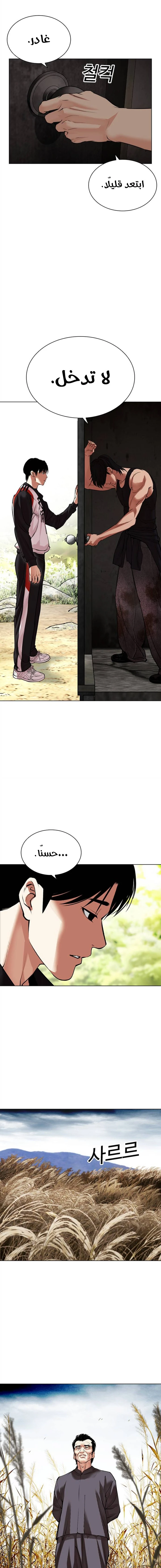 صفحة 21 — Lookism الفصل 486