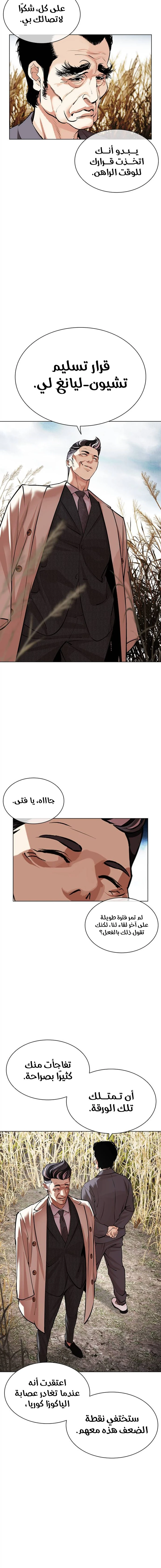 صفحة 23 — Lookism الفصل 486