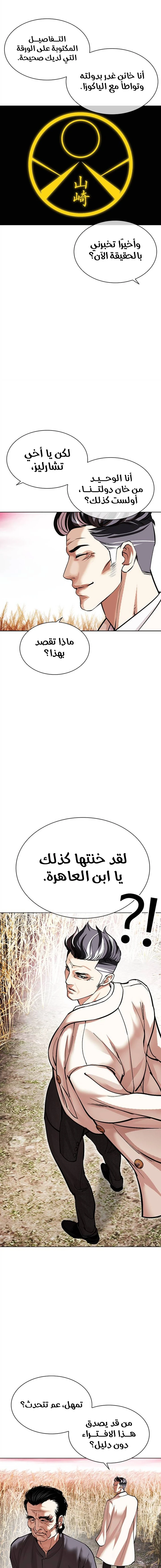 صفحة 24 — Lookism الفصل 486