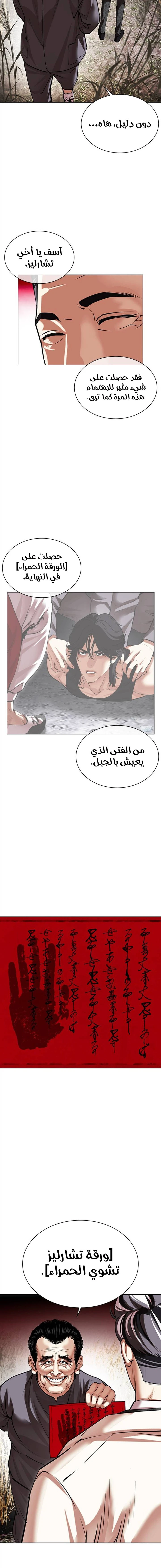 صفحة 25 — Lookism الفصل 486