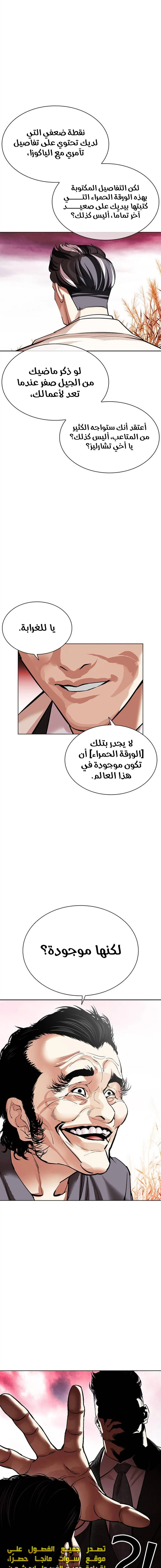 صفحة 26 — Lookism الفصل 486