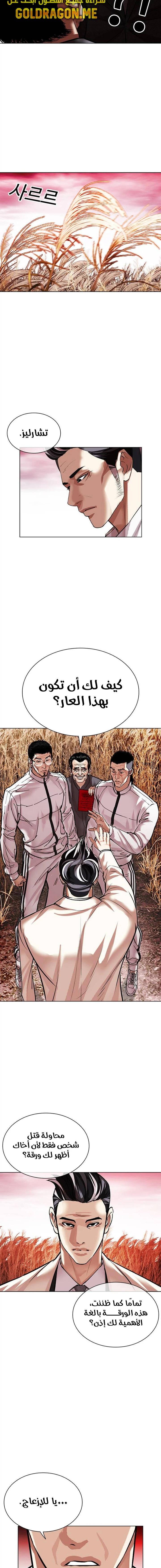 صفحة 27 — Lookism الفصل 486