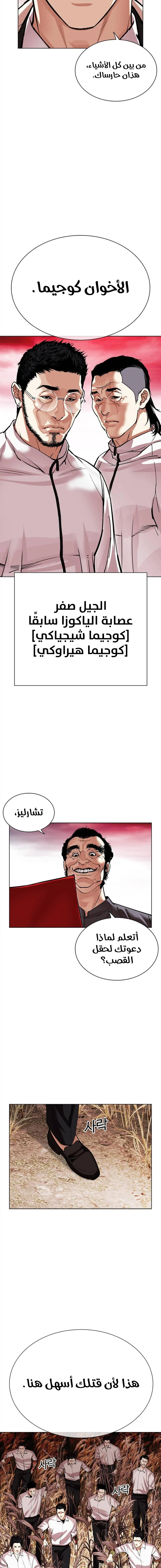 صفحة 28 — Lookism الفصل 486
