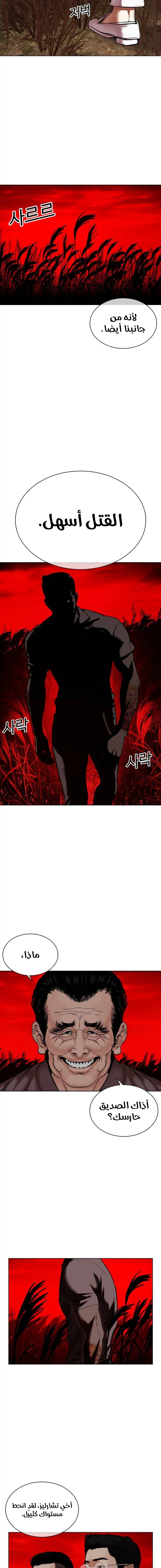 صفحة 30 — Lookism الفصل 486