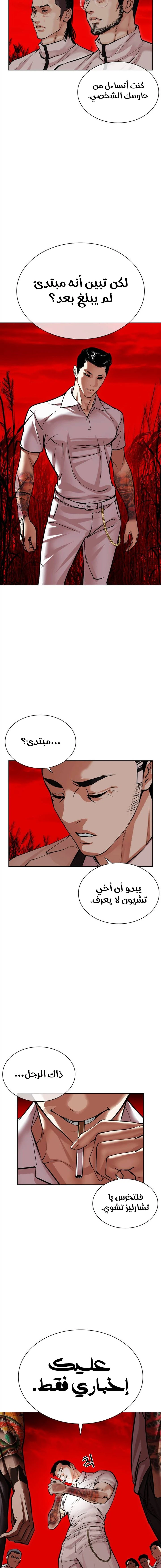 صفحة 31 — Lookism الفصل 486