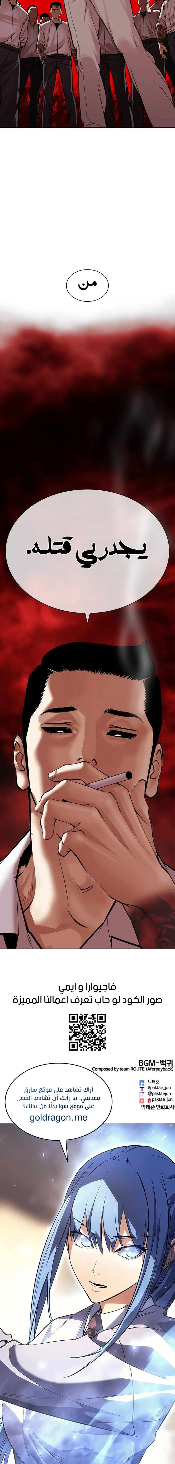 صفحة 32 — Lookism الفصل 486