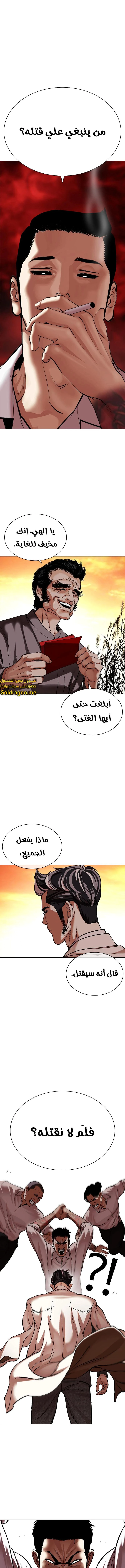 صفحة 1 — Lookism الفصل 487