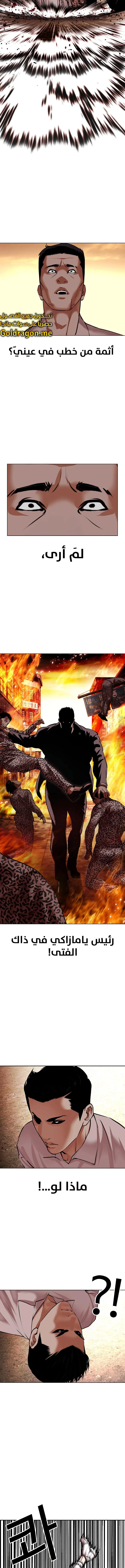 صفحة 5 — Lookism الفصل 487