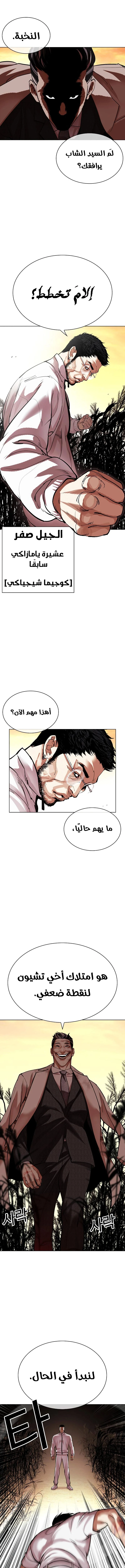 صفحة 8 — Lookism الفصل 487