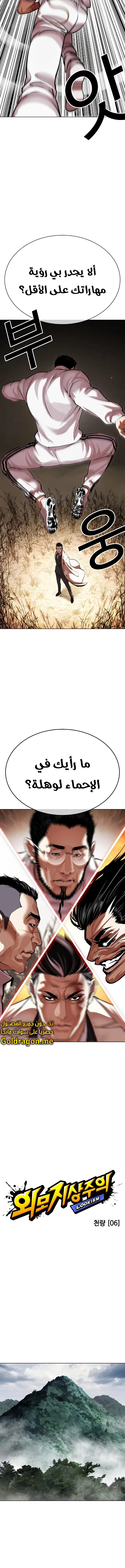 صفحة 9 — Lookism الفصل 487