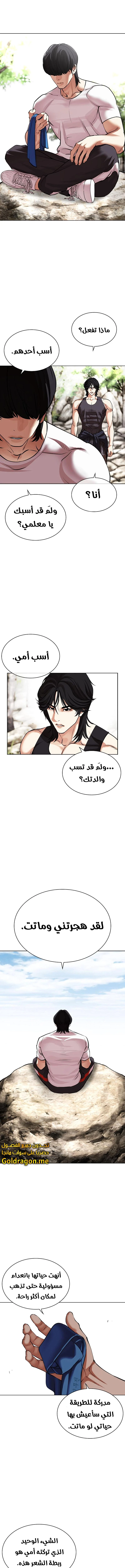 صفحة 10 — Lookism الفصل 487