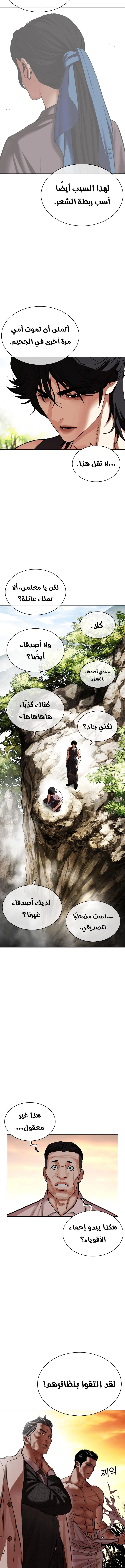 صفحة 11 — Lookism الفصل 487