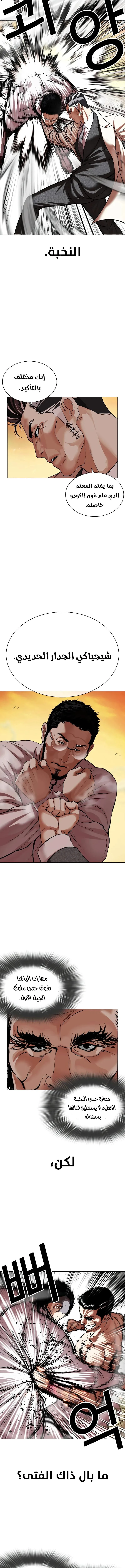 صفحة 13 — Lookism الفصل 487