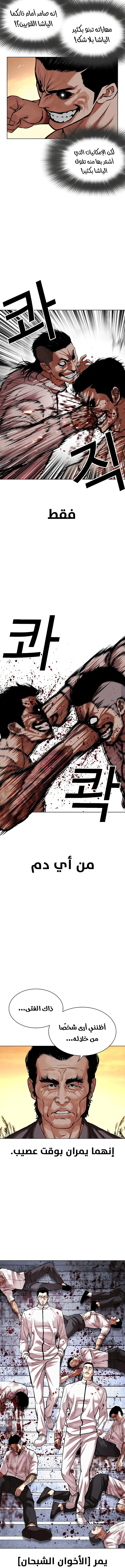 صفحة 14 — Lookism الفصل 487