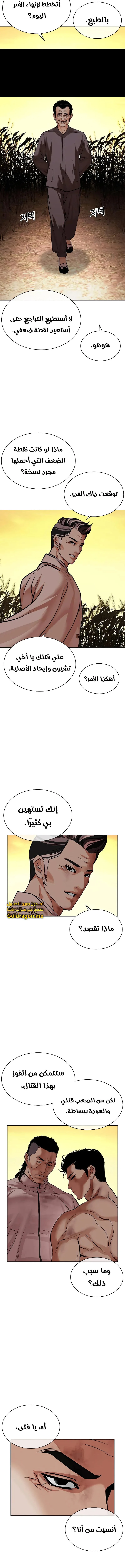 صفحة 16 — Lookism الفصل 487