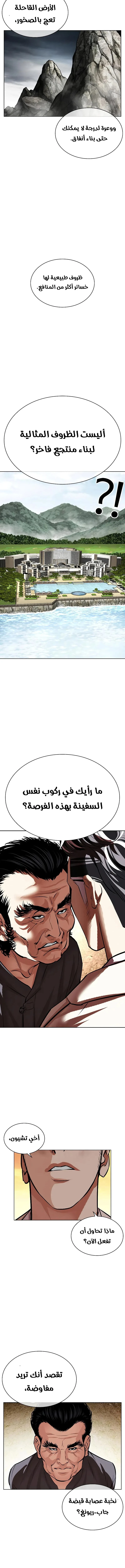 صفحة 19 — Lookism الفصل 487