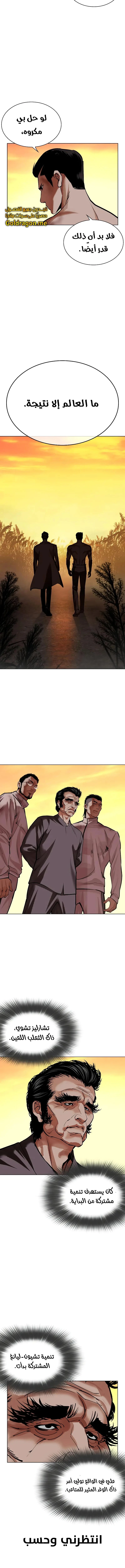 صفحة 21 — Lookism الفصل 487