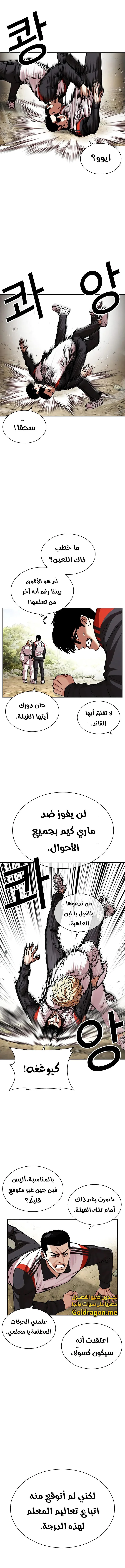 صفحة 25 — Lookism الفصل 487