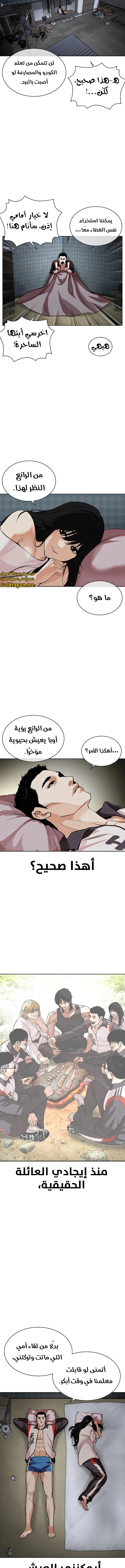 صفحة 27 — Lookism الفصل 487